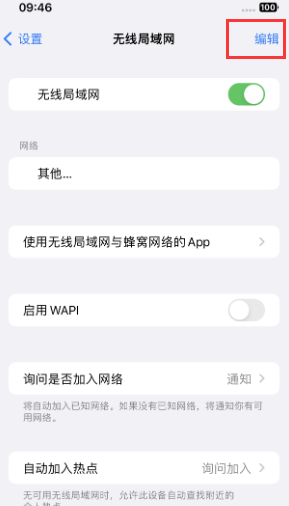 玉林苹果Wifi维修分享iPhone怎么关闭公共网络WiFi自动连接 