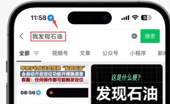 玉林苹果客服中心分享iPhone 输入“发现石油”触发定位