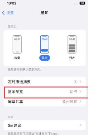 玉林苹果售后维修中心分享iPhone手机收不到通知怎么办 