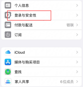 玉林苹果维修站分享手机号注册的Apple ID如何换成邮箱【图文教程】 