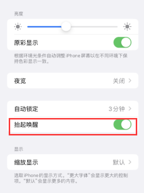 玉林苹果授权维修站分享iPhone轻点无法唤醒怎么办