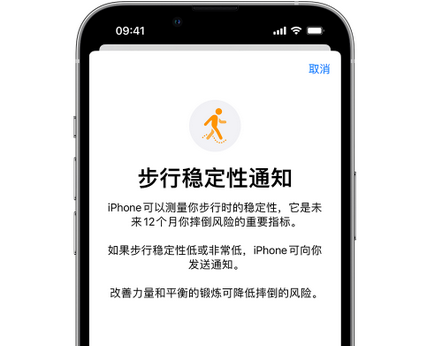 玉林iPhone手机维修如何在iPhone开启'步行稳定性通知' 