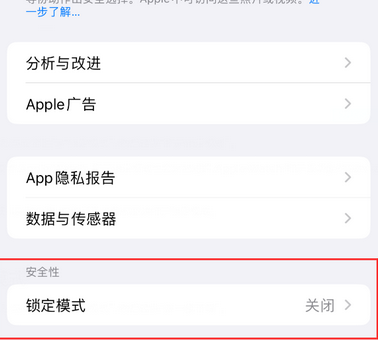 玉林苹果15服务网点分享iPhone15中的“锁定模式”有什么作用