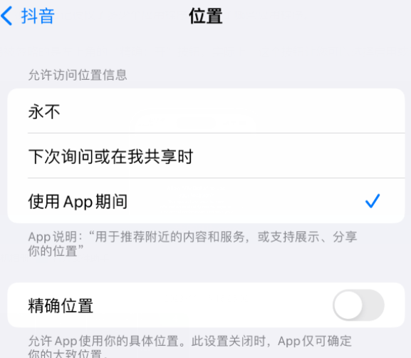 玉林apple服务如何检查iPhone中哪些应用程序正在使用位置 