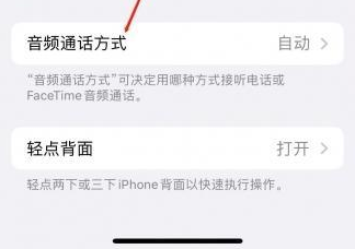 玉林苹果蓝牙维修店分享iPhone设置蓝牙设备接听电话方法