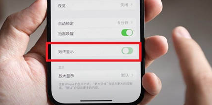 玉林苹果15换屏服务分享iPhone15屏幕常亮怎么办