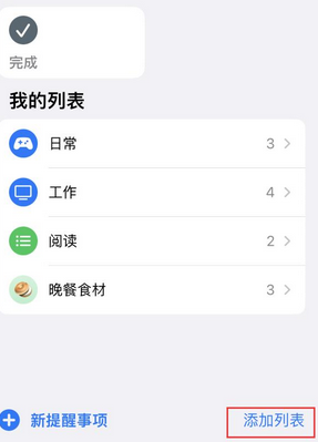 玉林苹果14维修店分享iPhone14如何设置主屏幕显示多个不同类型提醒事项 