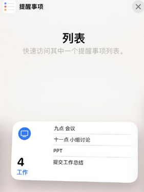 玉林苹果14维修店分享iPhone14如何设置主屏幕显示多个不同类型提醒事项