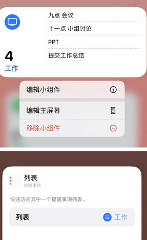 玉林苹果14维修店分享iPhone14如何设置主屏幕显示多个不同类型提醒事项