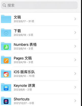 玉林apple维修中心分享iPhone文件应用中存储和找到下载文件