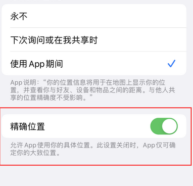 玉林苹果服务中心分享iPhone查找应用定位不准确怎么办 