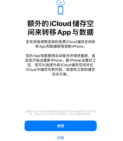 玉林苹果14维修网点分享iPhone14如何增加iCloud临时免费空间