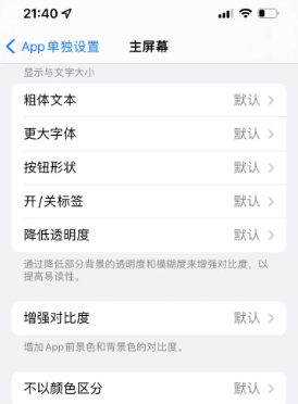 玉林苹果14服务点分享iPhone14如何单独设置App