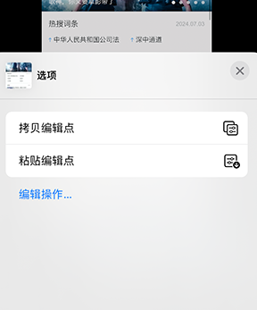 玉林iPhone维修服务分享iPhone怎么批量修图