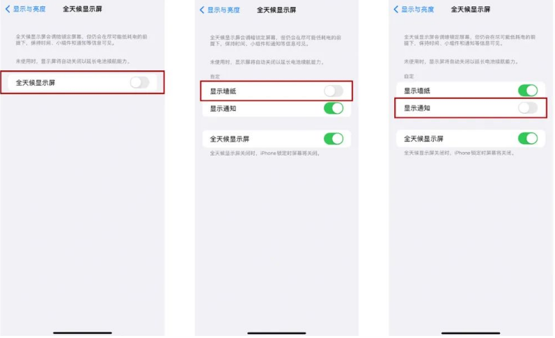 玉林苹果14Pro维修分享iPhone14Pro息屏显示时间设置方法 