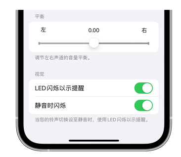 玉林苹果14维修分享iPhone14静音时如何设置LED闪烁提示 