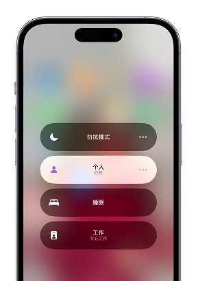 玉林苹果14维修中心分享在iPhone14上定制个人专注模式 