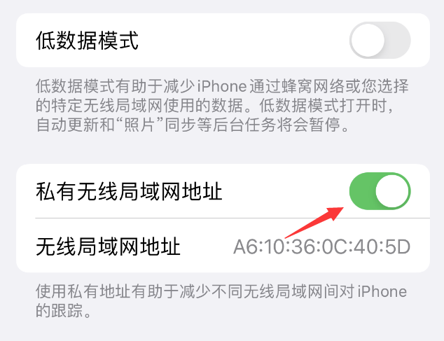 玉林苹果wifi维修店分享iPhone私有无线局域网地址开启方法 