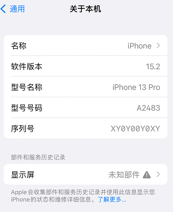 玉林苹果14维修服务分享如何查看iPhone14系列部件维修历史记录 