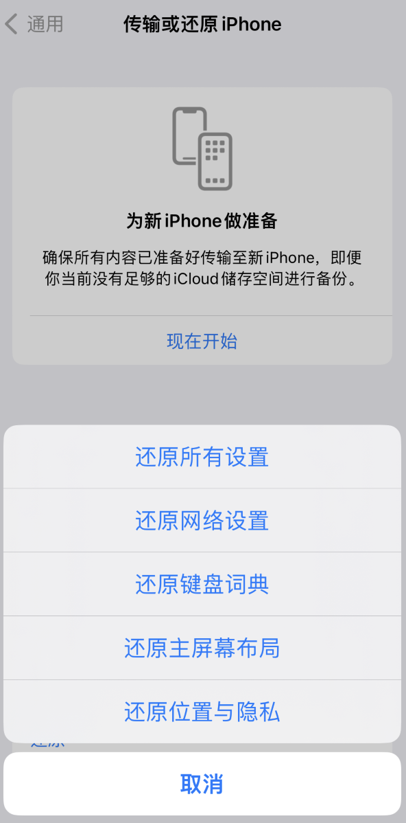 玉林苹果维修在哪的分享iPhone还原功能可以还原哪些设置或内容 