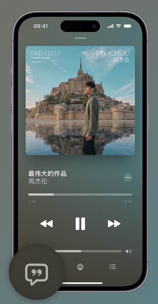 玉林iphone维修分享如何在iPhone上使用Apple Music全新唱歌功能 