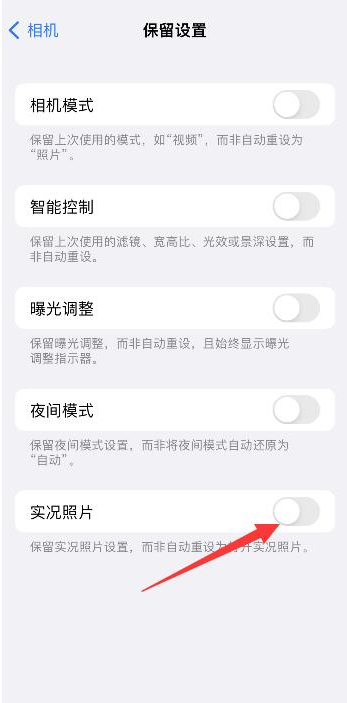 iPhone14手机关闭实况照片操作方法