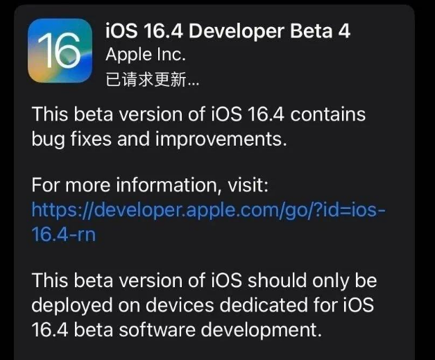 玉林苹果维修网点分享iOS 16.4 beta 4更新内容及升级建议 