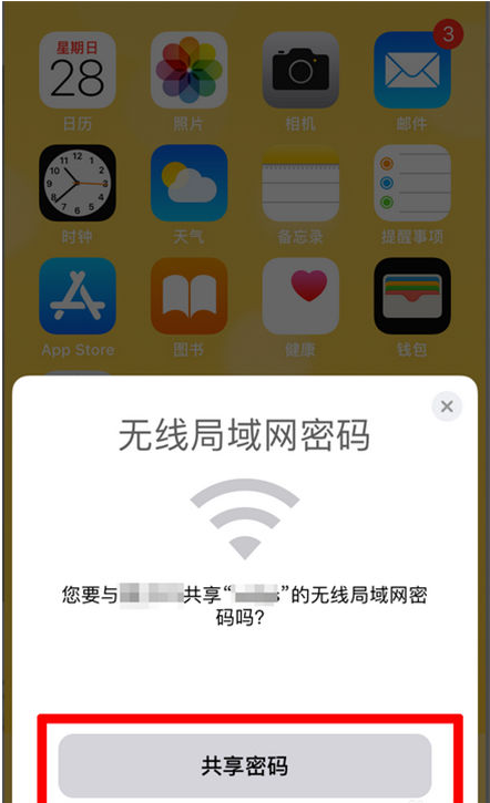 玉林苹果手机维修分享：如何在iPhone14上共享WiFi密码？ 