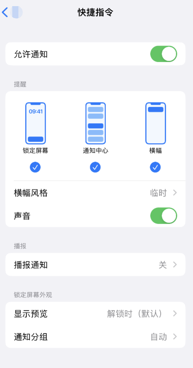 玉林苹果手机维修分享如何在 iPhone 上关闭快捷指令通知 