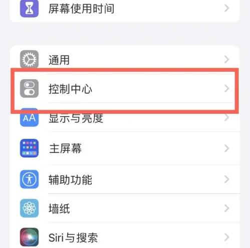 玉林苹果14维修分享iPhone14控制中心功能添加方法 