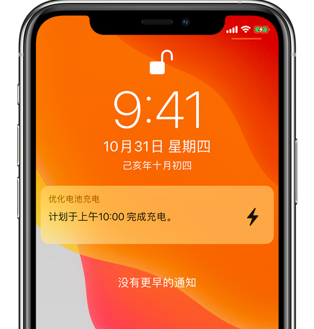 玉林苹果手机维修分享iPhone 充不满电的原因 