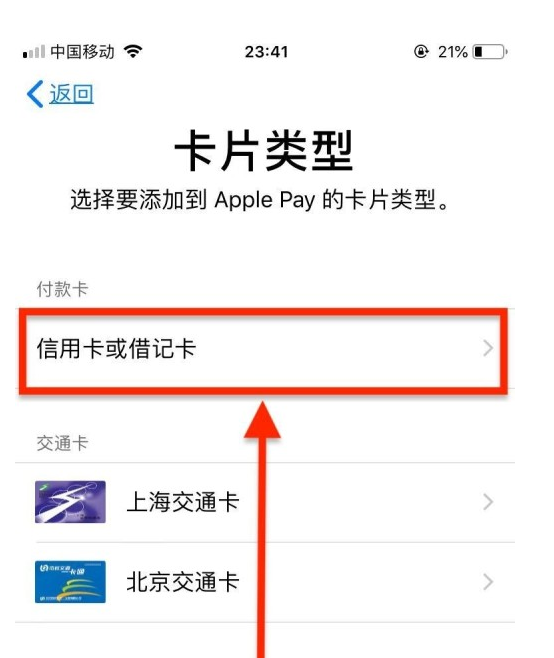 玉林苹果手机维修分享使用Apple pay支付的方法 