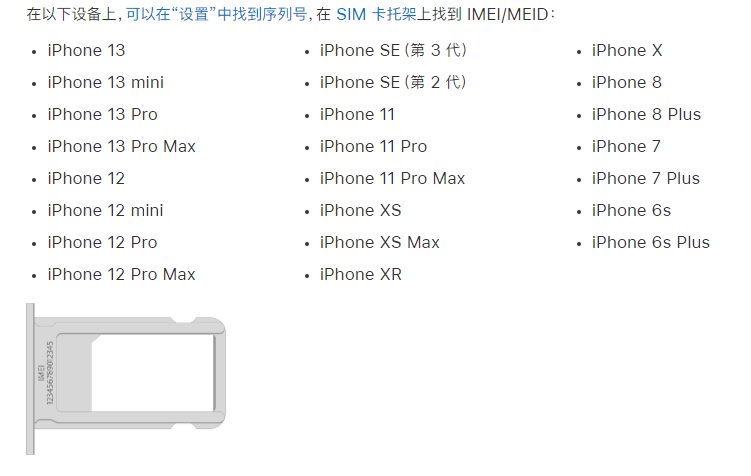 玉林苹果14维修分享为什么iPhone 14 机型卡托架上没有序列号信息 