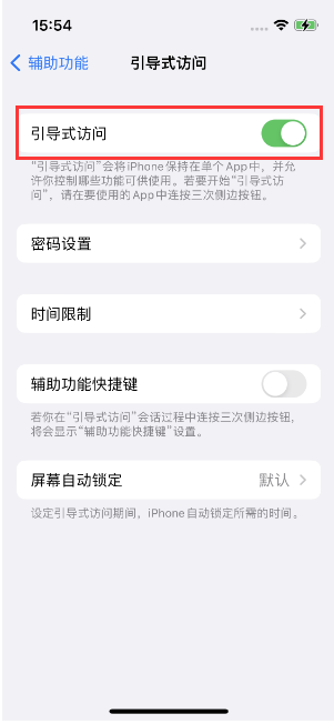 玉林苹果14维修店分享iPhone 14引导式访问按三下没反应怎么办 