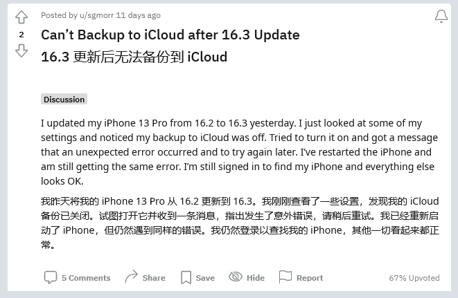 玉林苹果手机维修分享iOS 16.3 升级后多项 iCloud 服务无法同步怎么办 