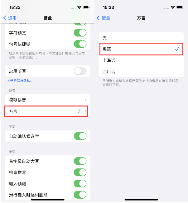 玉林苹果14服务点分享iPhone 14plus设置键盘粤语方言的方法 