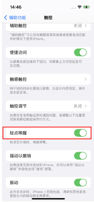 玉林苹果14维修店分享iPhone 14双击屏幕不亮怎么办 