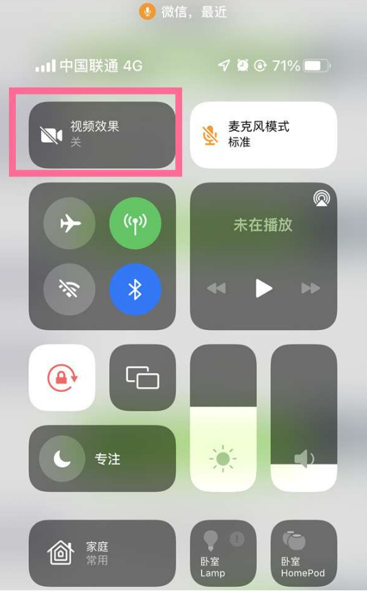 玉林苹果14维修店分享iPhone14微信视频美颜开启方法 