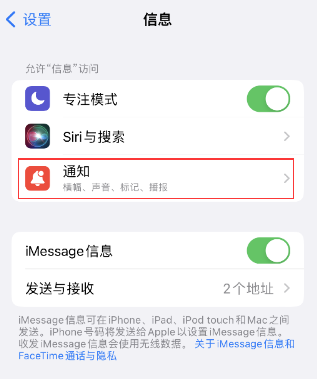 玉林苹果14维修店分享iPhone 14 机型设置短信重复提醒的方法 