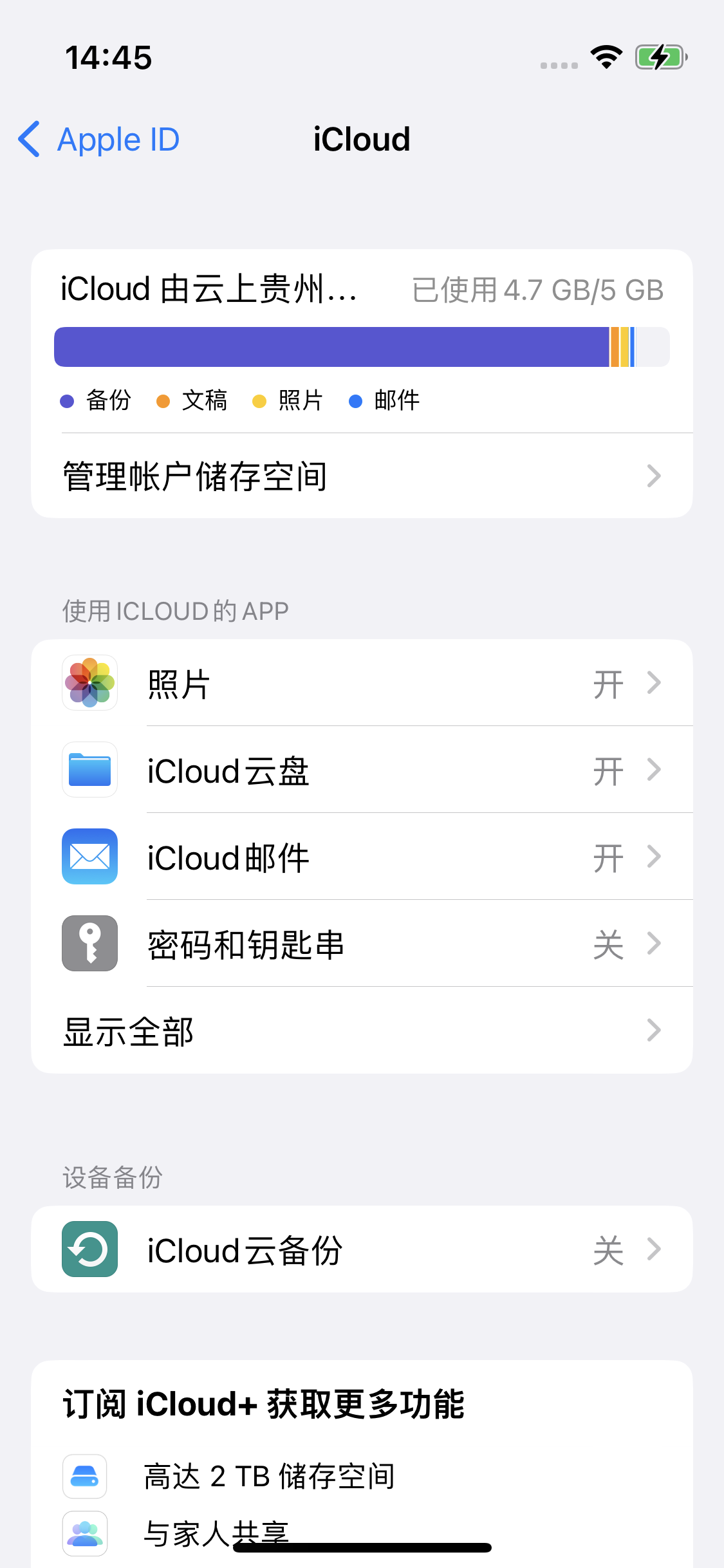 玉林苹果14维修分享iPhone 14 开启iCloud钥匙串方法 