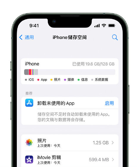 玉林苹果14维修店分享管理 iPhone 14 机型储存空间的方法 