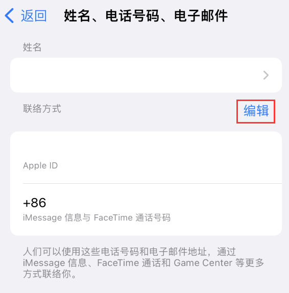 玉林苹果手机维修点分享iPhone 上更新 Apple ID的方法 