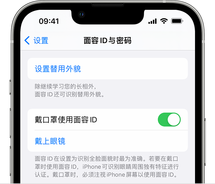 玉林苹果14维修店分享佩戴口罩时通过面容 ID 解锁 iPhone 14的方法 