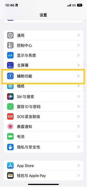 玉林苹果14维修分享iPhone 14设置单手模式方法教程 