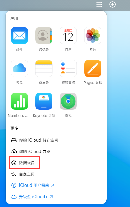 玉林苹果手机维修分享iPhone 小技巧：通过苹果 iCloud 官网恢复已删除的文件 