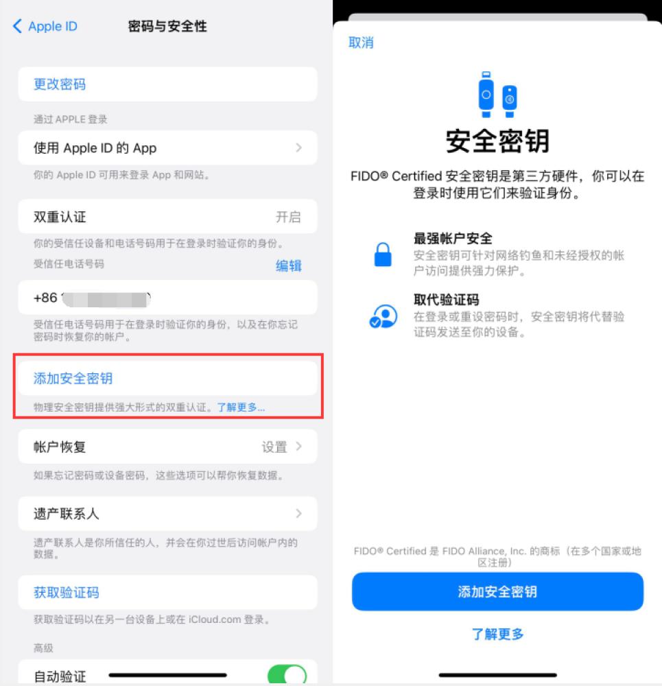 玉林苹果服务网点分享物理安全密钥有什么用？iOS 16.3新增支持物理安全密钥会更安全吗？ 