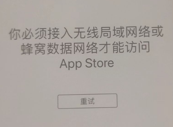 玉林苹果服务网点分享无法在 iPhone 上打开 App Store 怎么办 