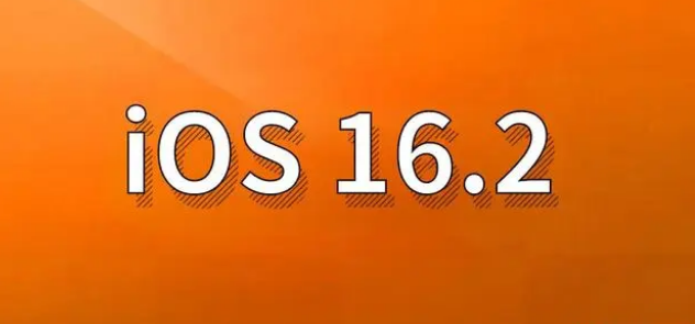 玉林苹果手机维修分享哪些机型建议升级到iOS 16.2版本 