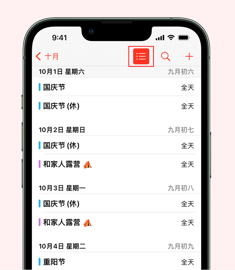 玉林苹果手机维修分享如何在 iPhone 日历中查看节假日和调休时间 