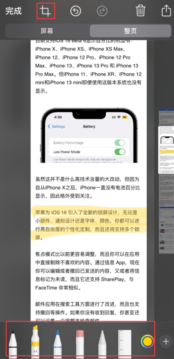 玉林苹果手机维修分享小技巧：在 iPhone 上给截屏图片做标记 